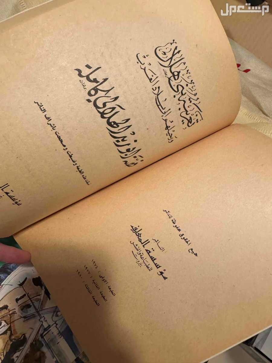 قصة ابو زيد الهلالي طبعة 1980 بسعر 55 ريال سعودي