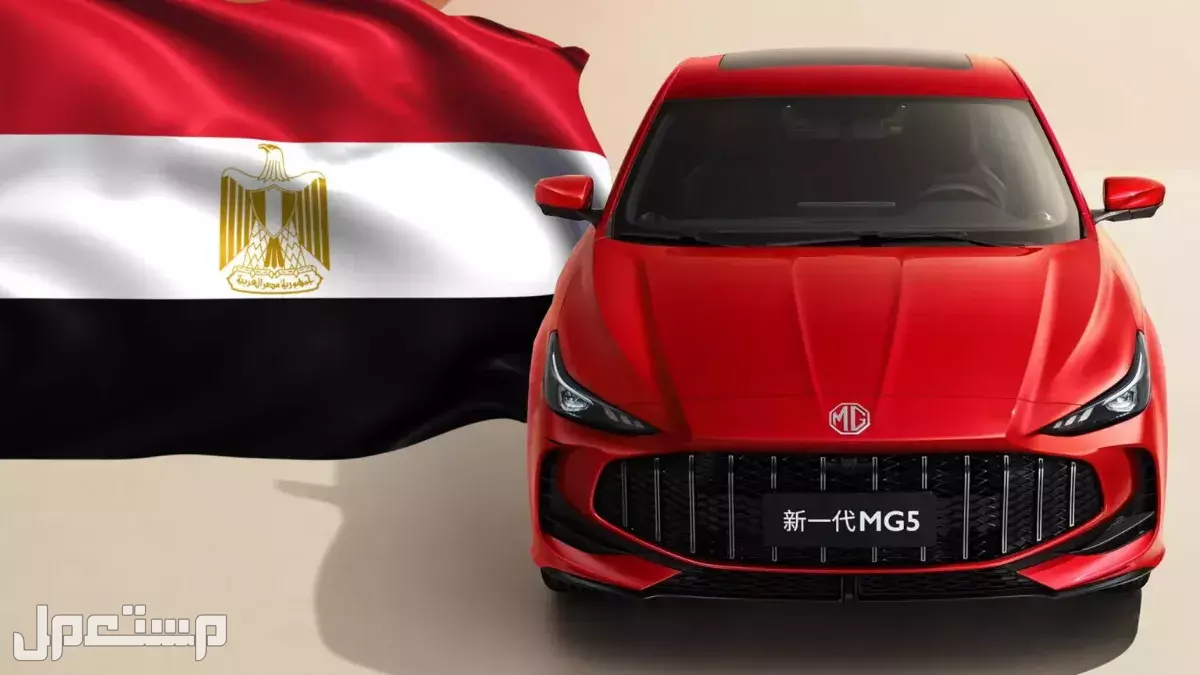 أسعار السيارات المستعملة والجديدة في مصر 2025 - 2026 سيارات مستعملة للبيع في مصر