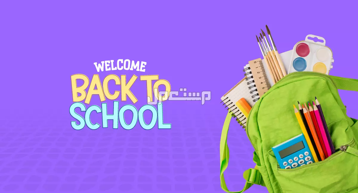 أفضل منتجات العودة للمدارس 1447.. أقوى العروض والتخفيضات أفضل منتجات العودة للمدارس 1447
