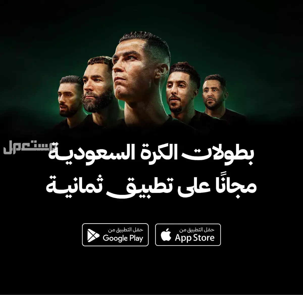 تردد قناة ثمانية 2026 لمشاهدة مباريات دوري روشن السعودي بجودة HD مباريات الدوري السعودي
