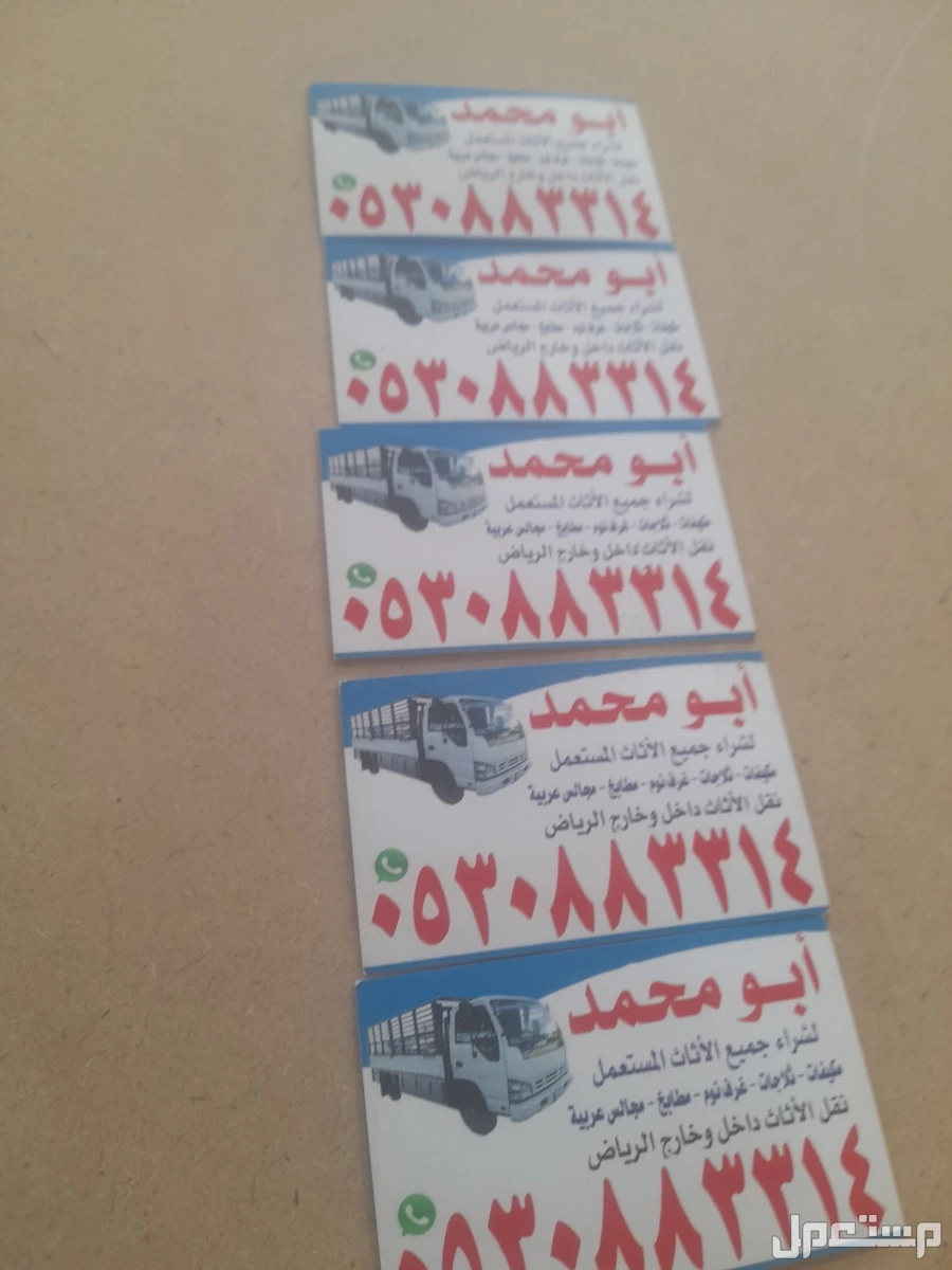 شراء اثاث مستعمل شمال الرياض  في الرياض بسعر 1500 ريال سعودي