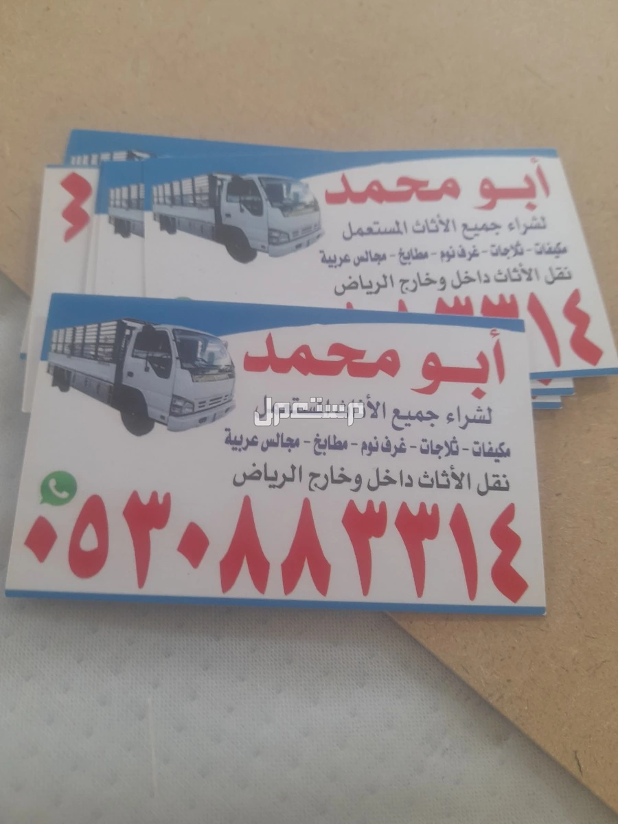 شراء اثاث مستعمل شمال الرياض  في الرياض بسعر 1500 ريال سعودي