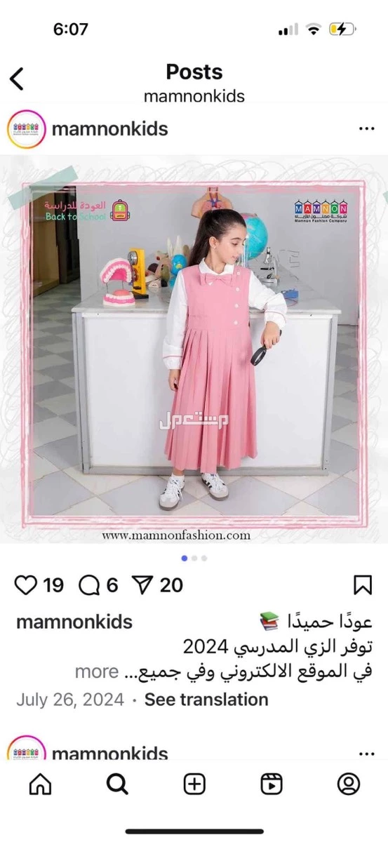 مريول للبيع من ممنون جديد المقاس 38 طوله 116 سم