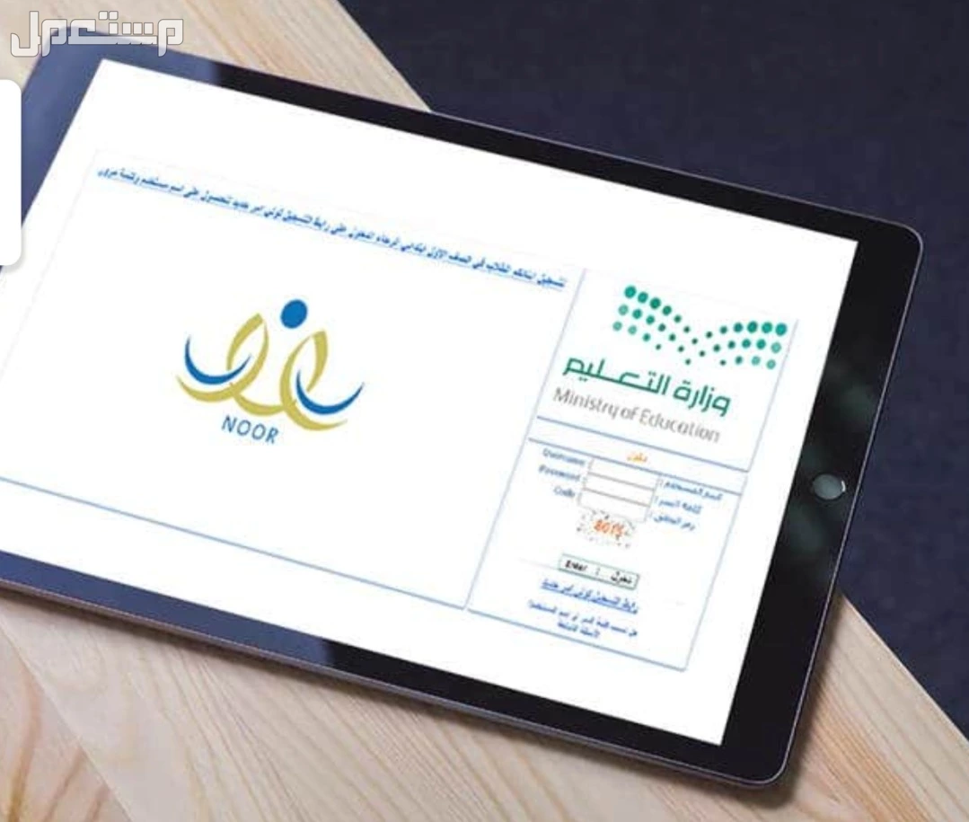 رابط وخطوات تسجيل حساب ولي أمر جديد في نظام نور.. 5 خطوات سهلة كيف أسجل حساب ولي الأمر في نظام نور
