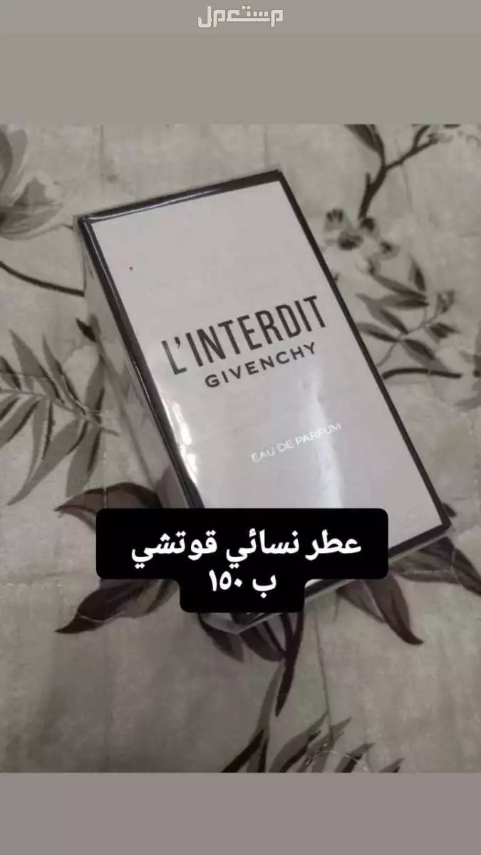 عطور وعود رجاليه وعطر واحد نسائي في جدة عطر قوتشي نسائي