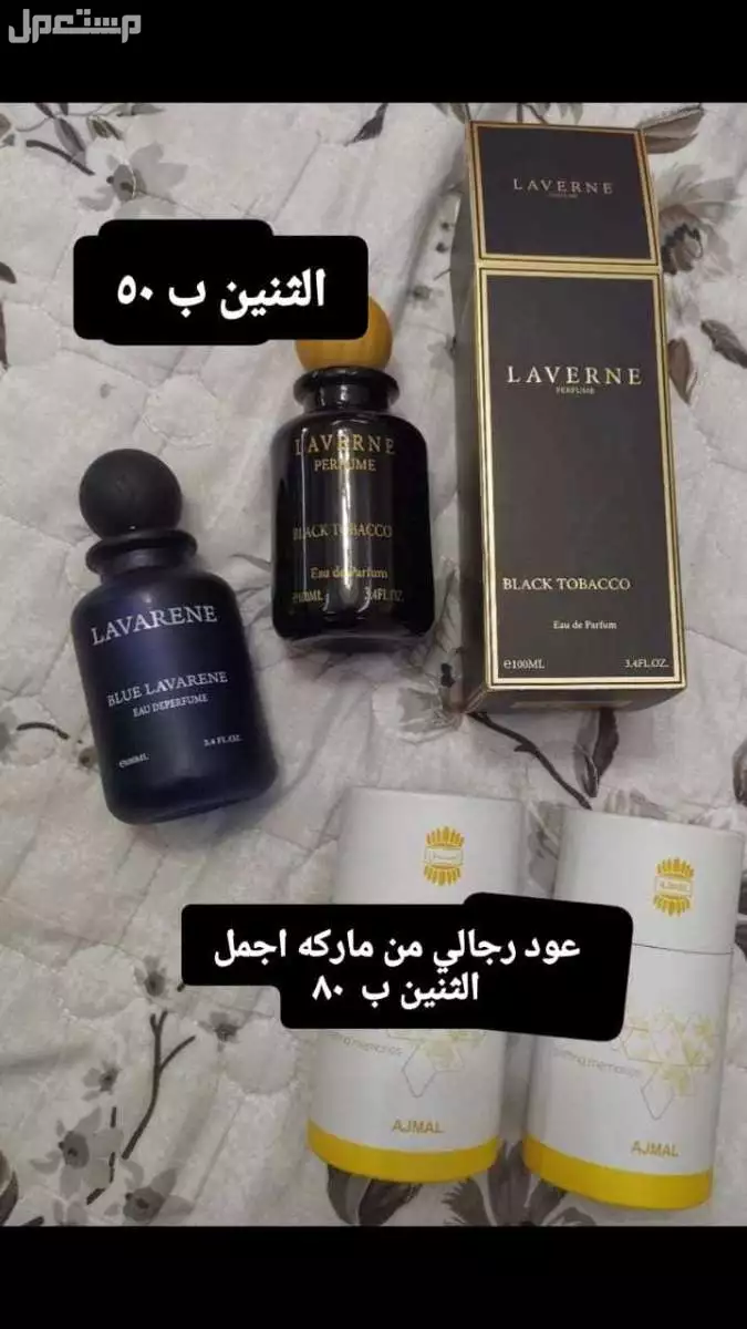 عطور وعود رجاليه وعطر واحد نسائي في جدة عطور وعود رجاليه