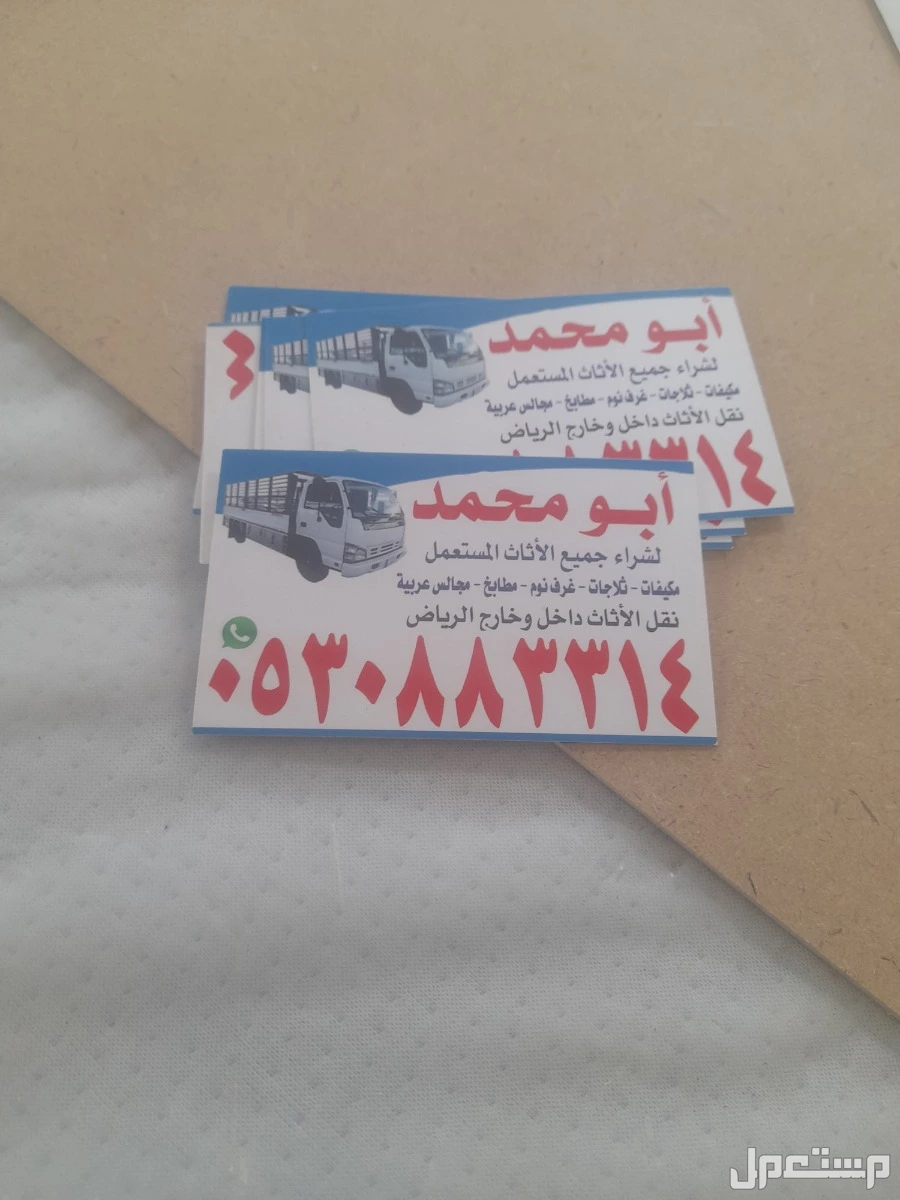 شراء اثاث مستعمل حي الخليج 0539092263