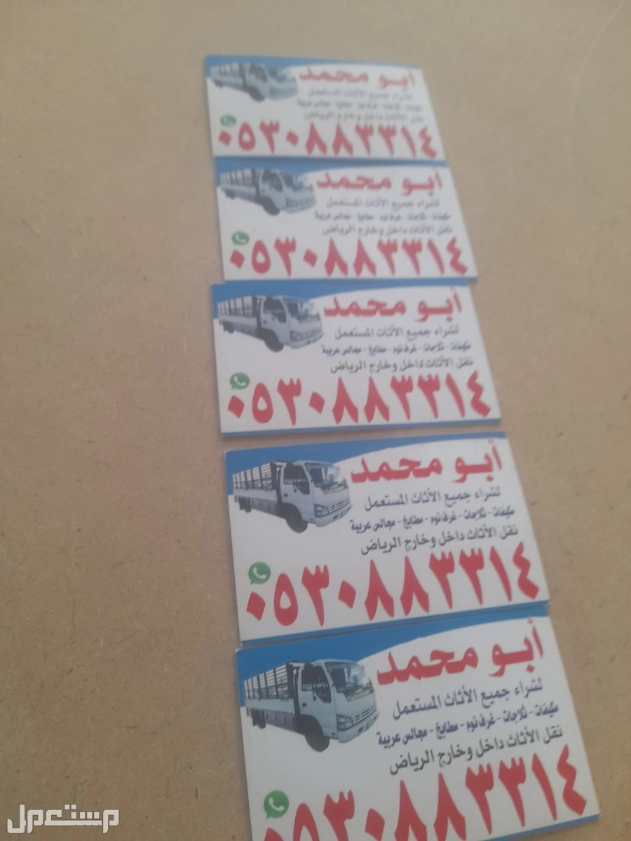 شراء اثاث مستعمل حي الخليج 0539092263