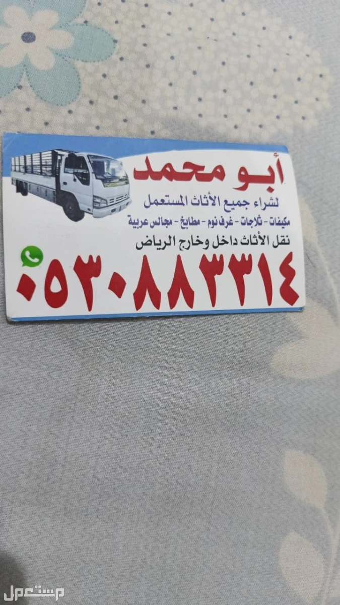 شراء اثاث مستعمل حي الخليج 0539092263