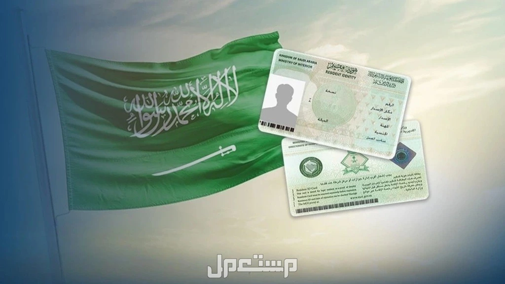 الإقامة الحرة في السعودية 2025-2026.. الشروط والأنواع والمميزات والتكلفة مميزات الإقامة الحرة في السعودية