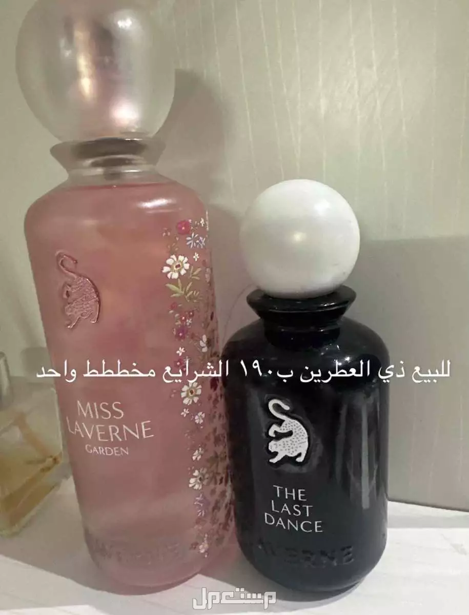 عطرين ب190 في مكة المكرمة بسعر 190 ريال سعودي