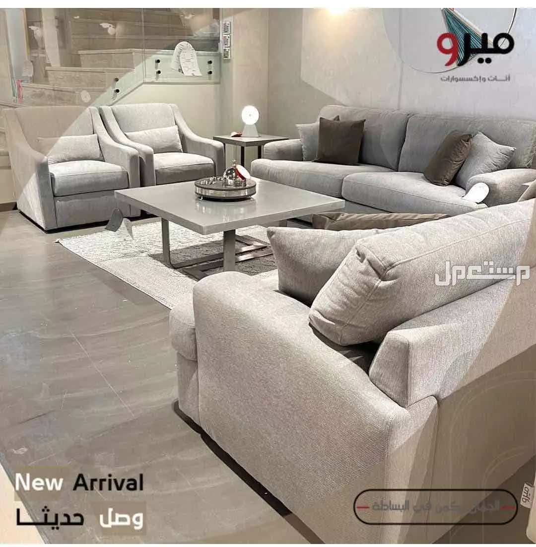 كنب جديد للبيع في الرياض ب5500 في الرياض بسعر 5500 ريال سعودي من محل ميرو للاثاث