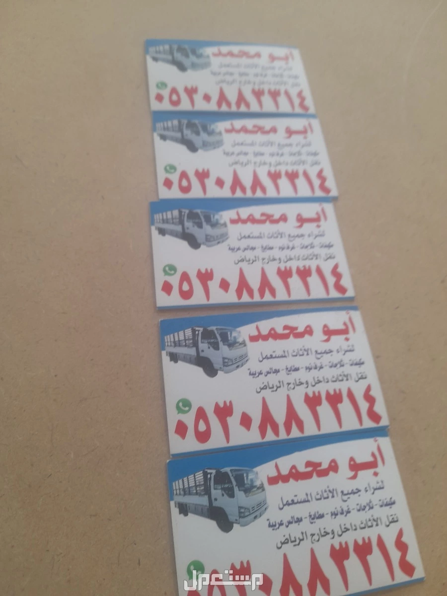 شراء اثاث مستعمل حي اليرموك، 0539092263