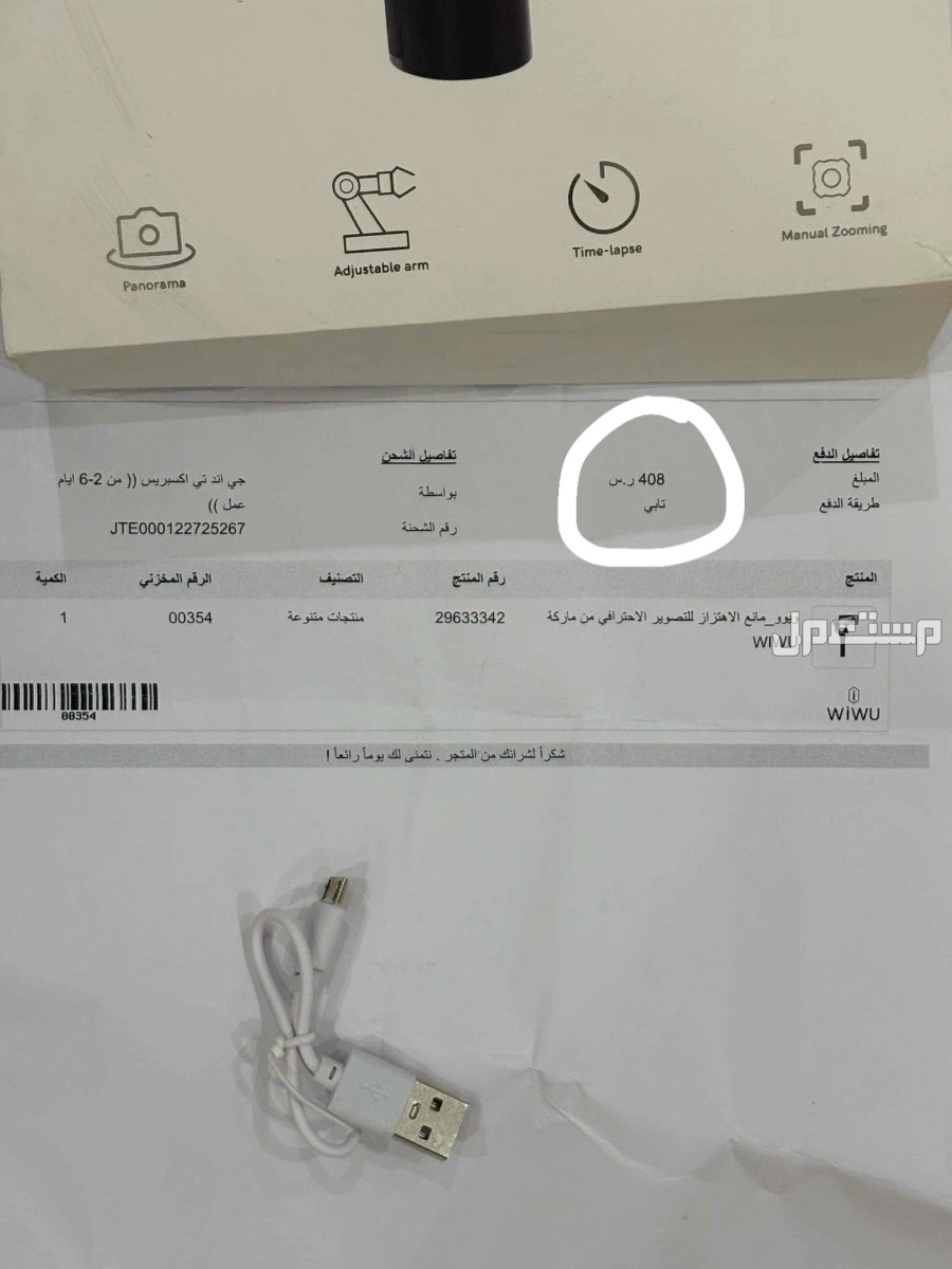 مانع اهتزاز WiWU للبيع مستعجل - جديد في جدة