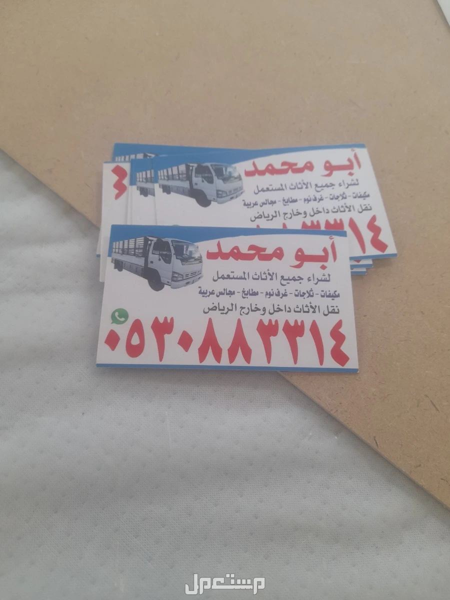 شراء اثاث مستعمل حي اليرموك