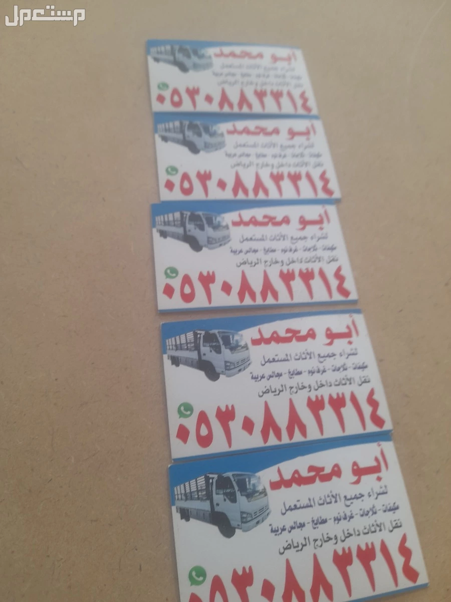 شراء اثاث مستعمل حي اليرموك