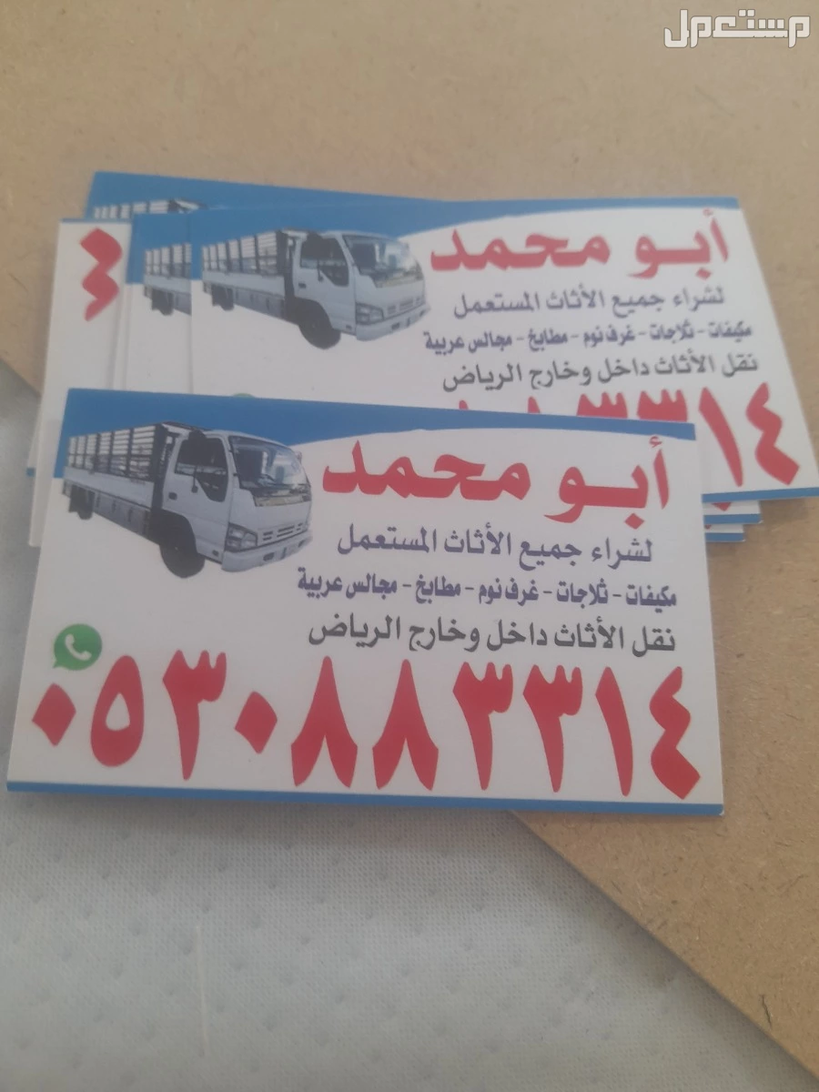 شراء اثاث مستعمل حي اليرموك