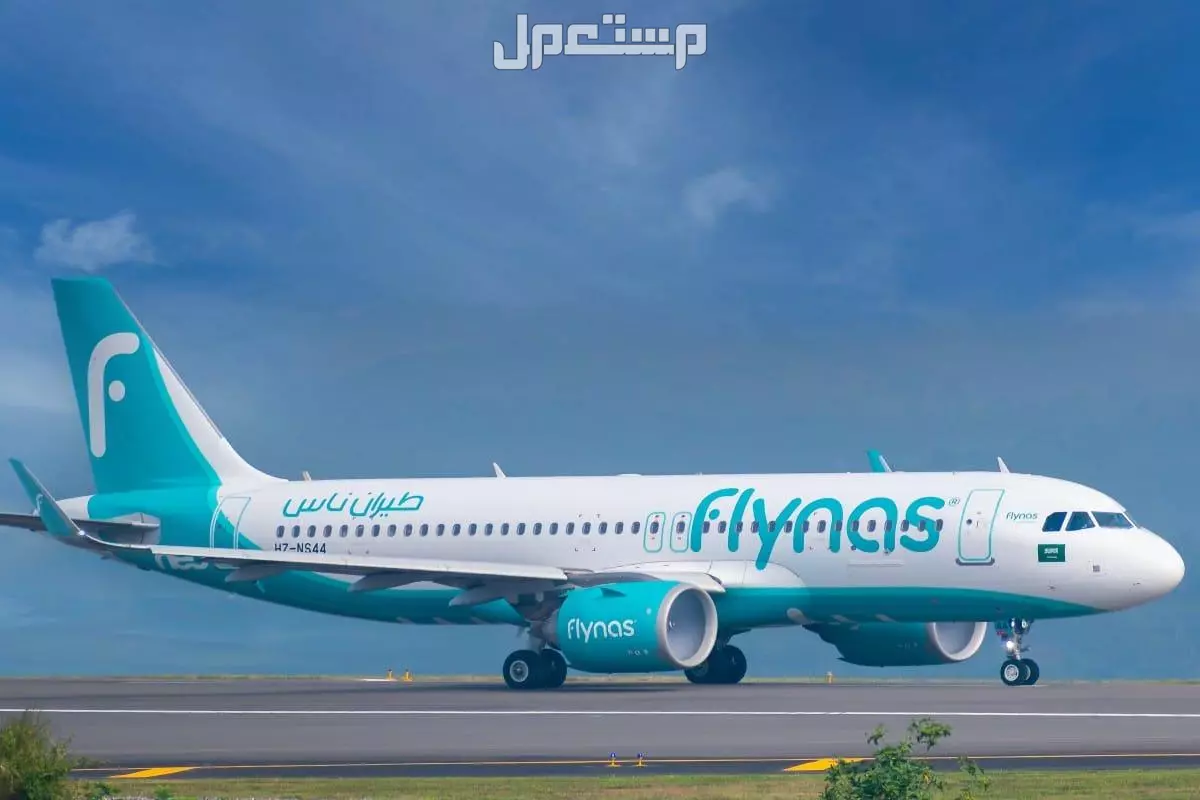 كيف احجز أفضل عروض طيران ناس بسعر رخيص عروض طيران ناس