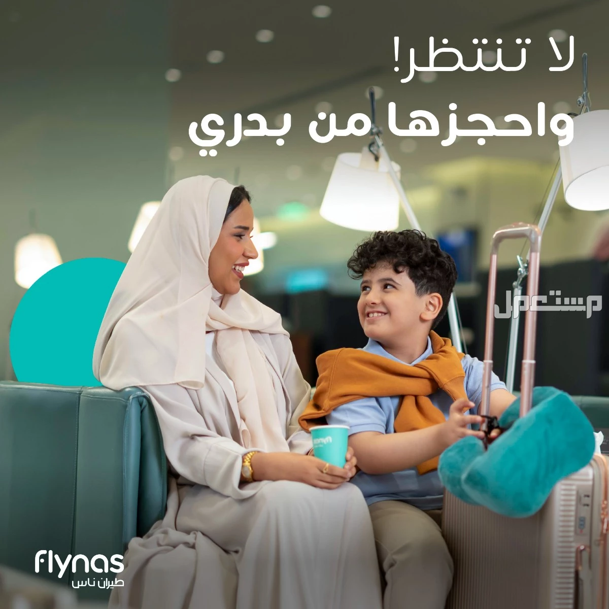 كيف احجز أفضل عروض طيران ناس بسعر رخيص أقل سعر تذكرة طيران ناس