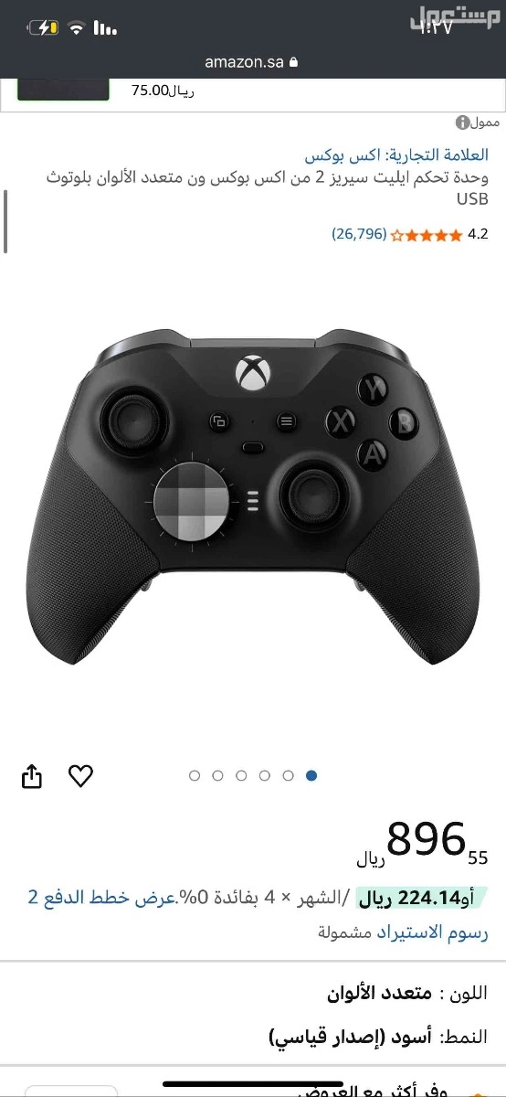 يد اكسبوكس الاحترافيه ايليت سيريز 2 اخر اصدار في جدة بسعر 600 ريال سعودي