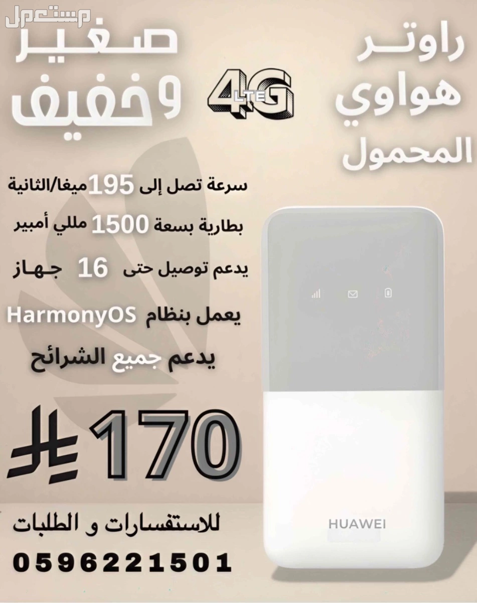 راوتر محمول متنقل من شركة هواوي