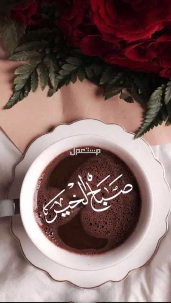 أجمل رسائل صباحية بالإنجليزي قصيرة مترجمة 2025 صور قهوة مكتوب عليها صباح الخير