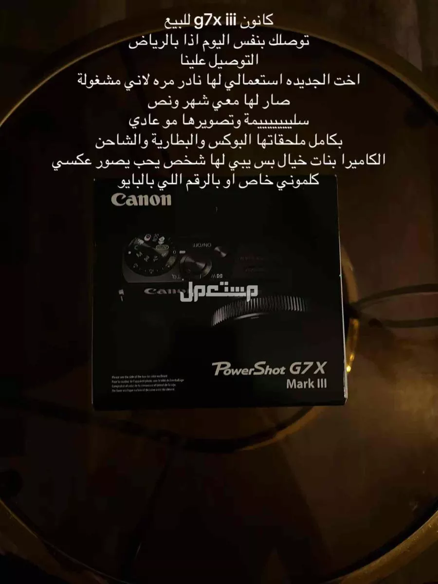 كاميرا g7x iii في الرياض بسعر 6500 ريال سعودي