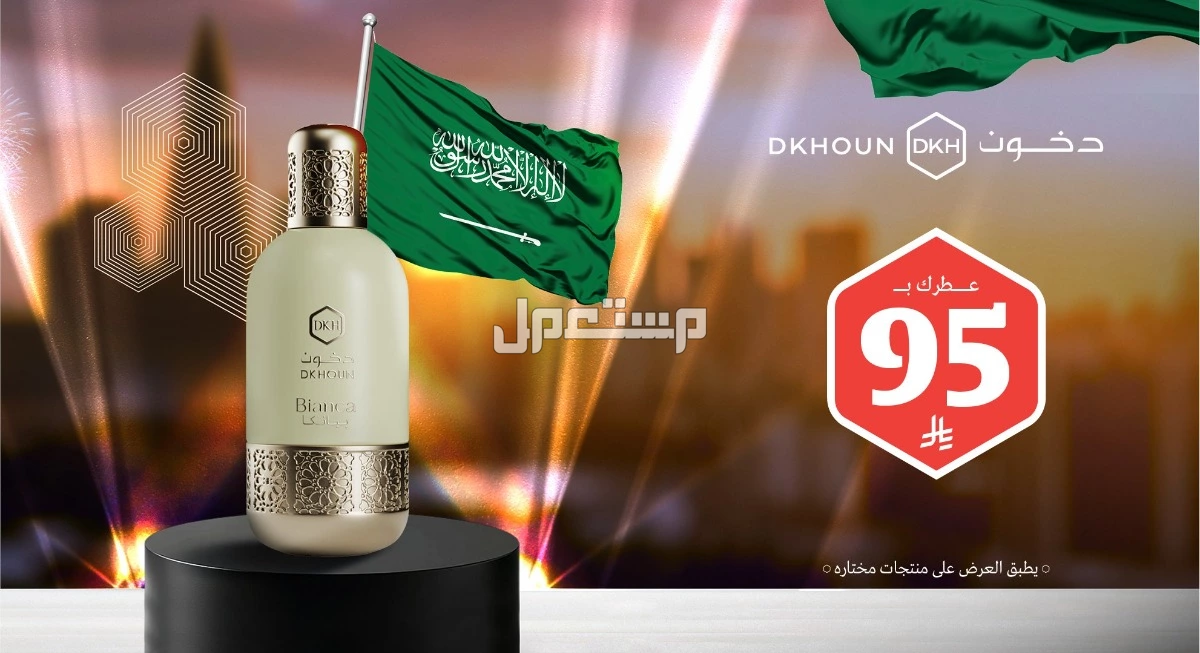أقوى عروض اليوم الوطني السعودي 95 في الرياض: كل المنتجات