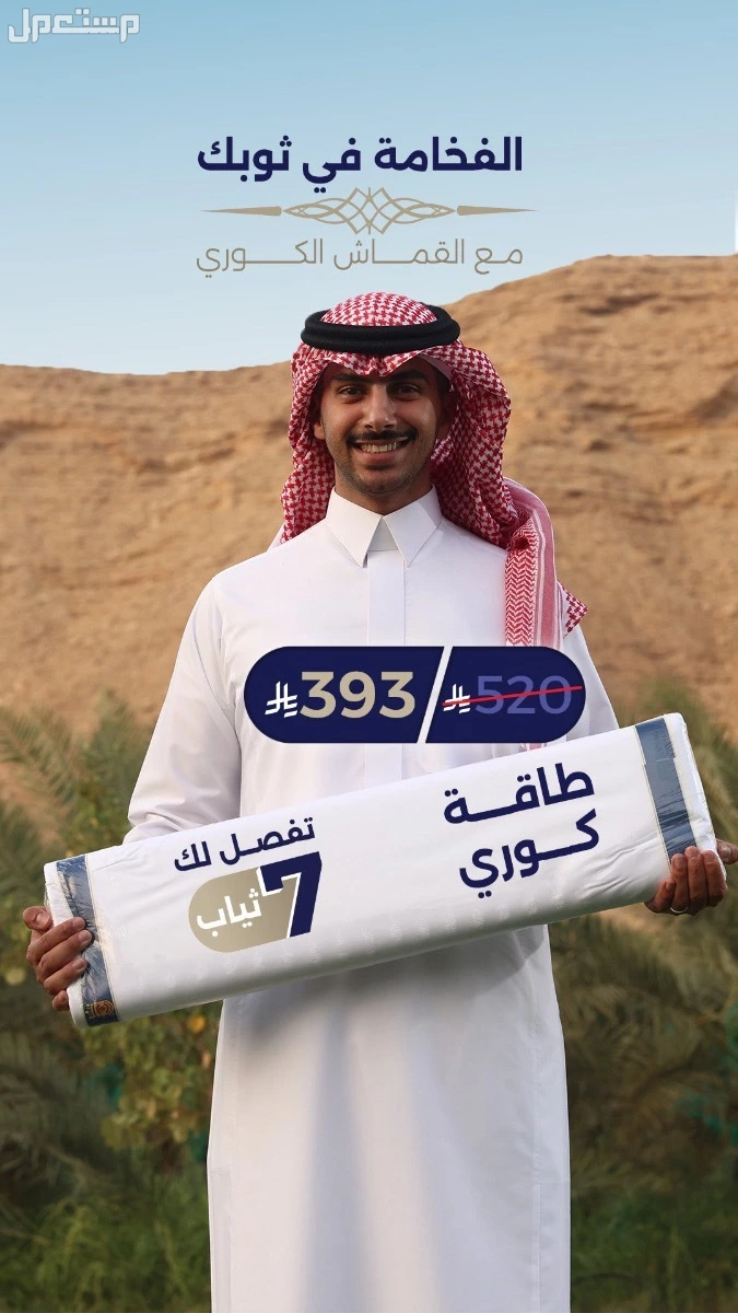 أقوى عروض اليوم الوطني السعودي 95 في الرياض: كل المنتجات