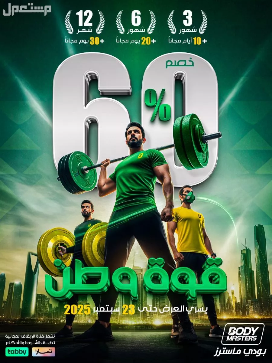 أقوى عروض اليوم الوطني السعودي 95 في الرياض: كل المنتجات