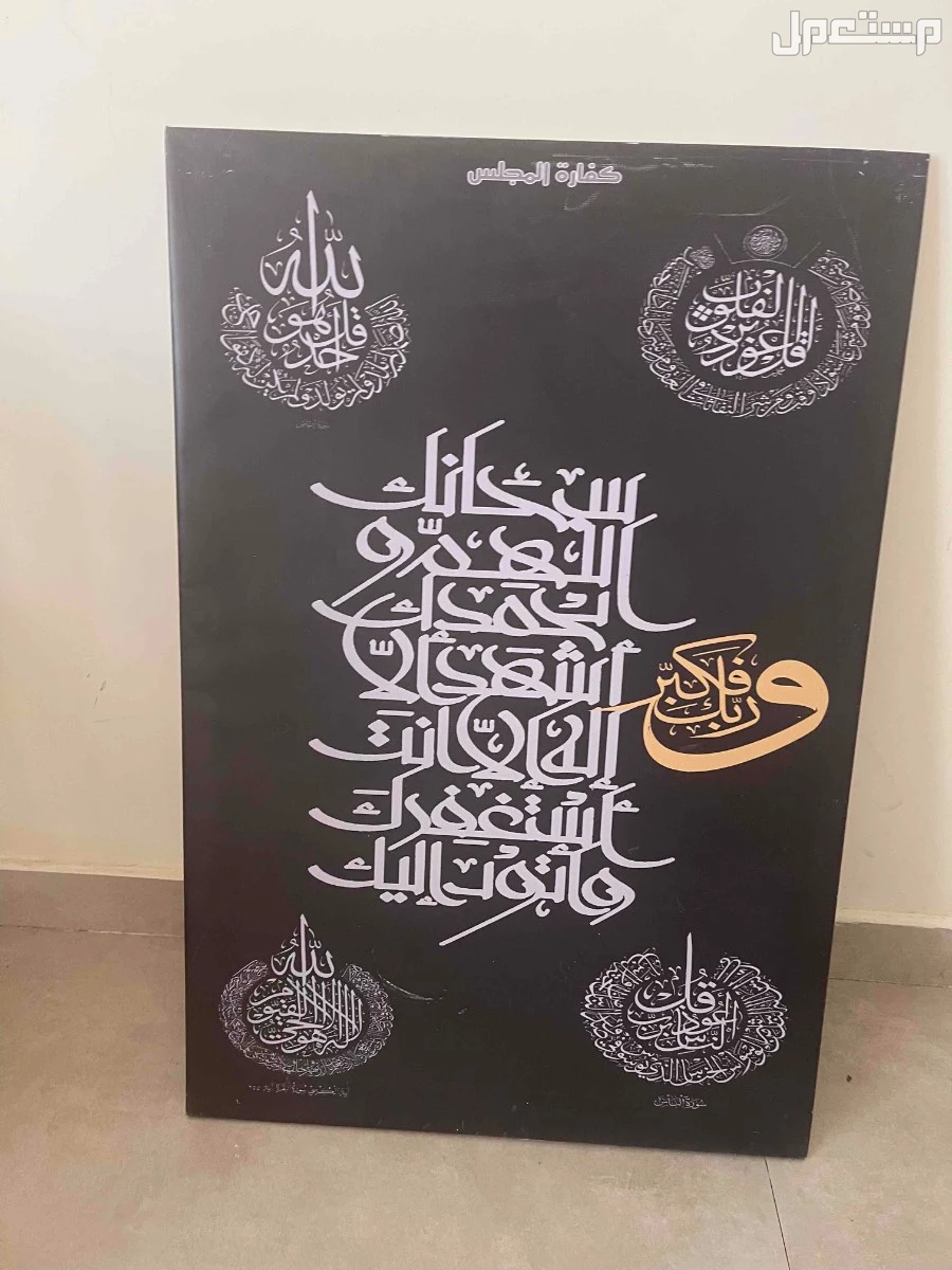 لوحات جدارية للبيع مكتوب بآيات قرانية
