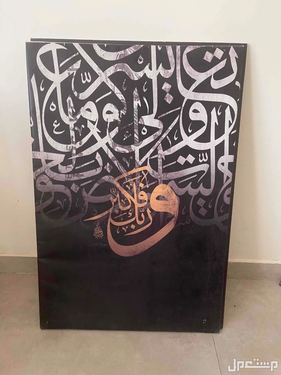 لوحات جدارية للبيع مكتوب بآيات قرانية