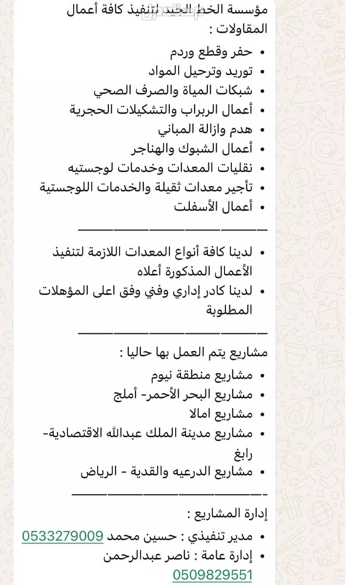 موسسة الخط الجيد للمقاولات العامة