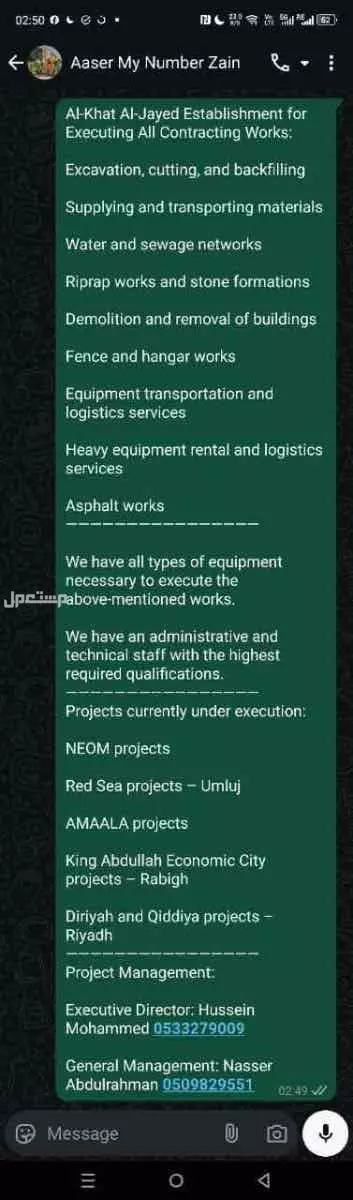 موسسة الخط الجيد للمقاولات العامة