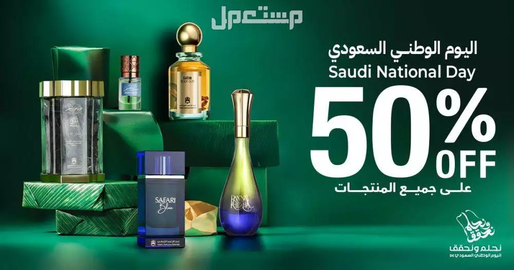 تخفيضات اليوم الوطني 95 على الملابس والأزياء 2025 خصومات اليوم الوطني 95