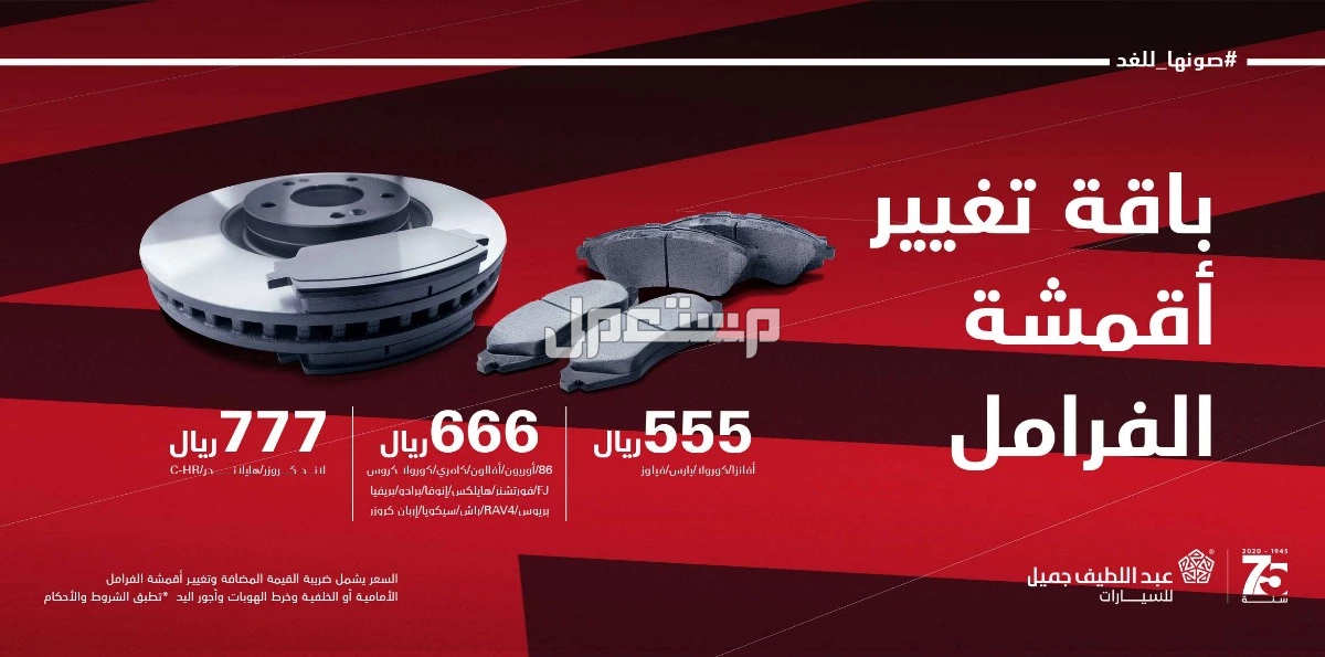 عروض تويوتا في اليوم الوطني السعودي 95.. التفاصيل والأسعار عروض تويوتا اليوم الوطني 95
