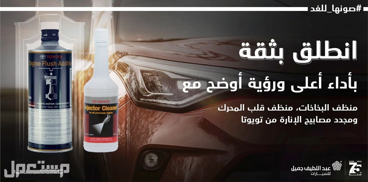 عروض تويوتا في اليوم الوطني السعودي 95.. التفاصيل والأسعار عروض تويوتا 2025 اليوم الوطني