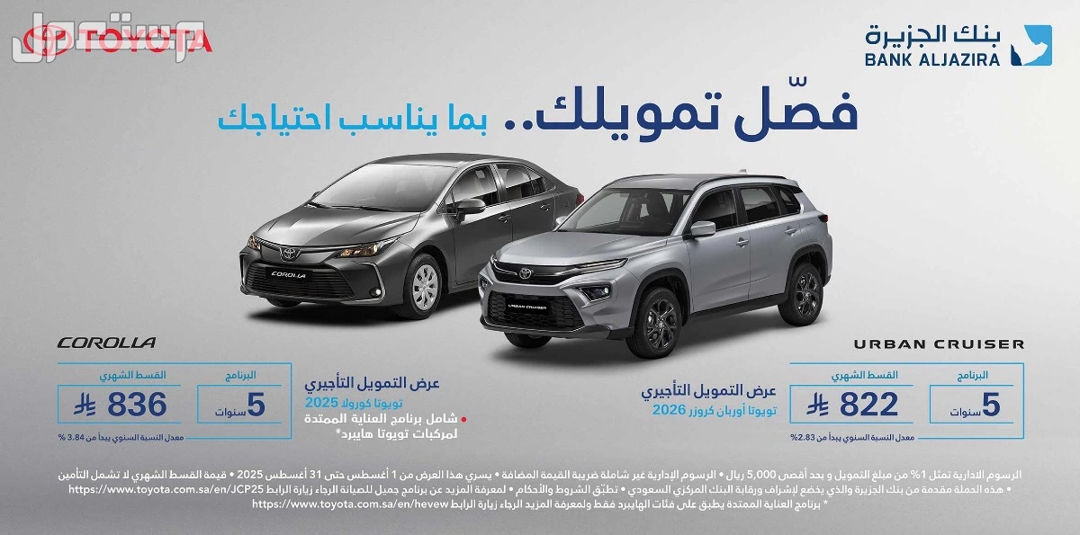 عروض تويوتا في اليوم الوطني السعودي 95.. التفاصيل والأسعار تقسيط سيارات تويوتا اليوم الوطني