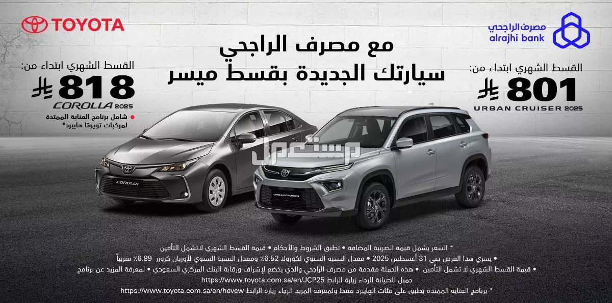 عروض تويوتا في اليوم الوطني السعودي 95.. التفاصيل والأسعار خصومات تويوتا اليوم الوطني 2025
