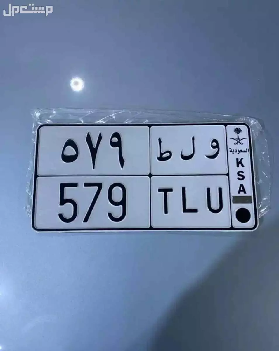 لوحة مميزة و ل ط - 579 - خصوصي في الرياض بسعر 4 آلاف ريال سعودي