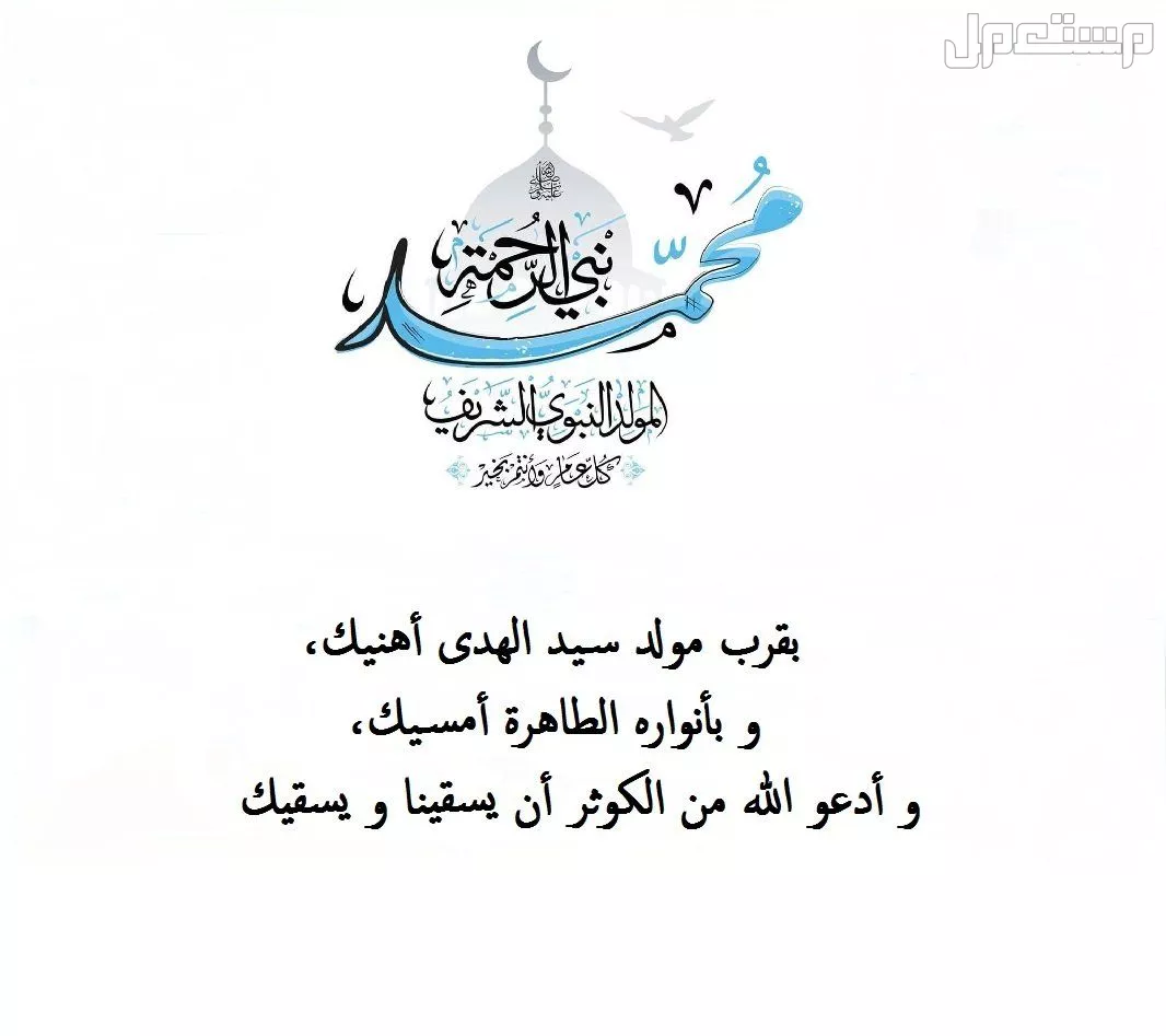 كلمة عن المولد النبوي الشريف قصيرة مكتوبة 2025 أجمل كلمة عن المولد النبوي الشريف 2025