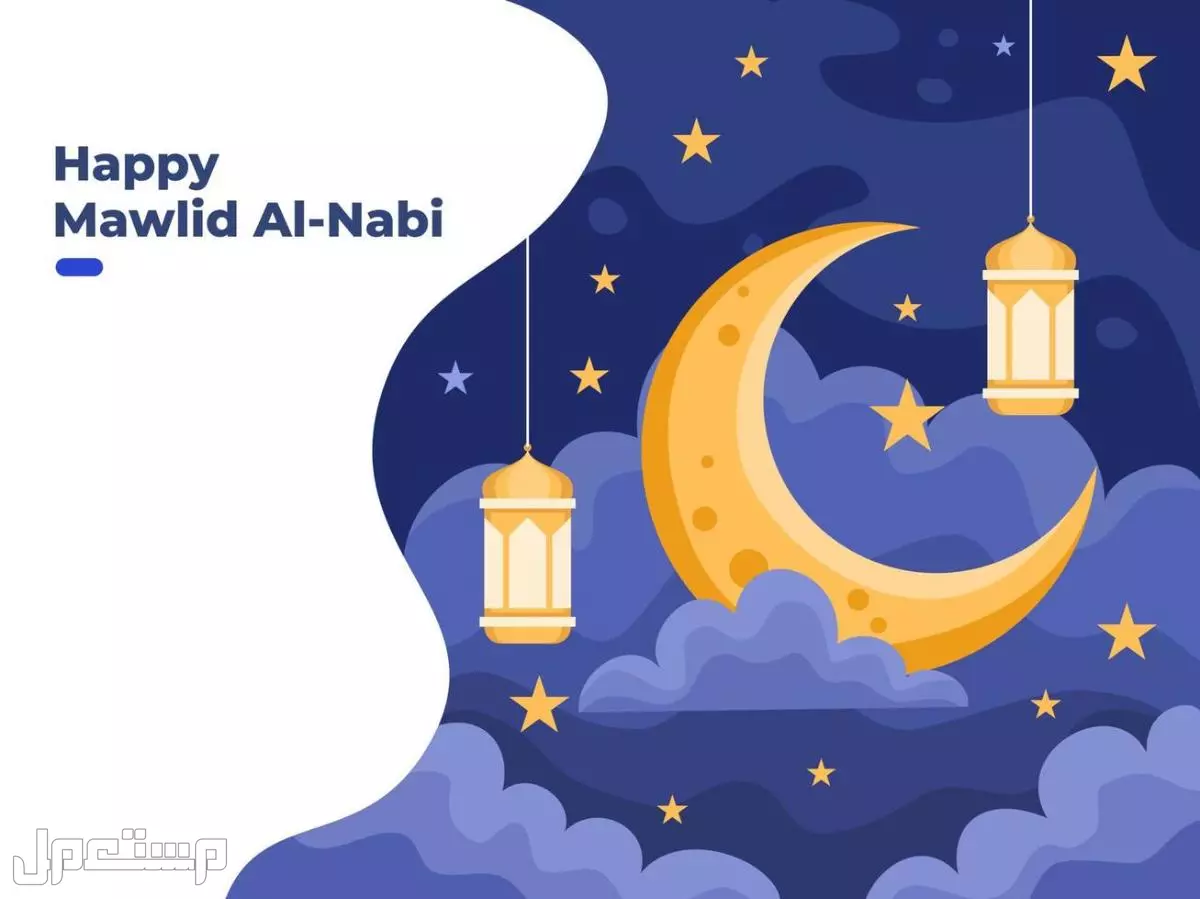 كلمة عن المولد النبوي الشريف قصيرة مكتوبة 2025 المولد النبوي الشريف 2025-1447