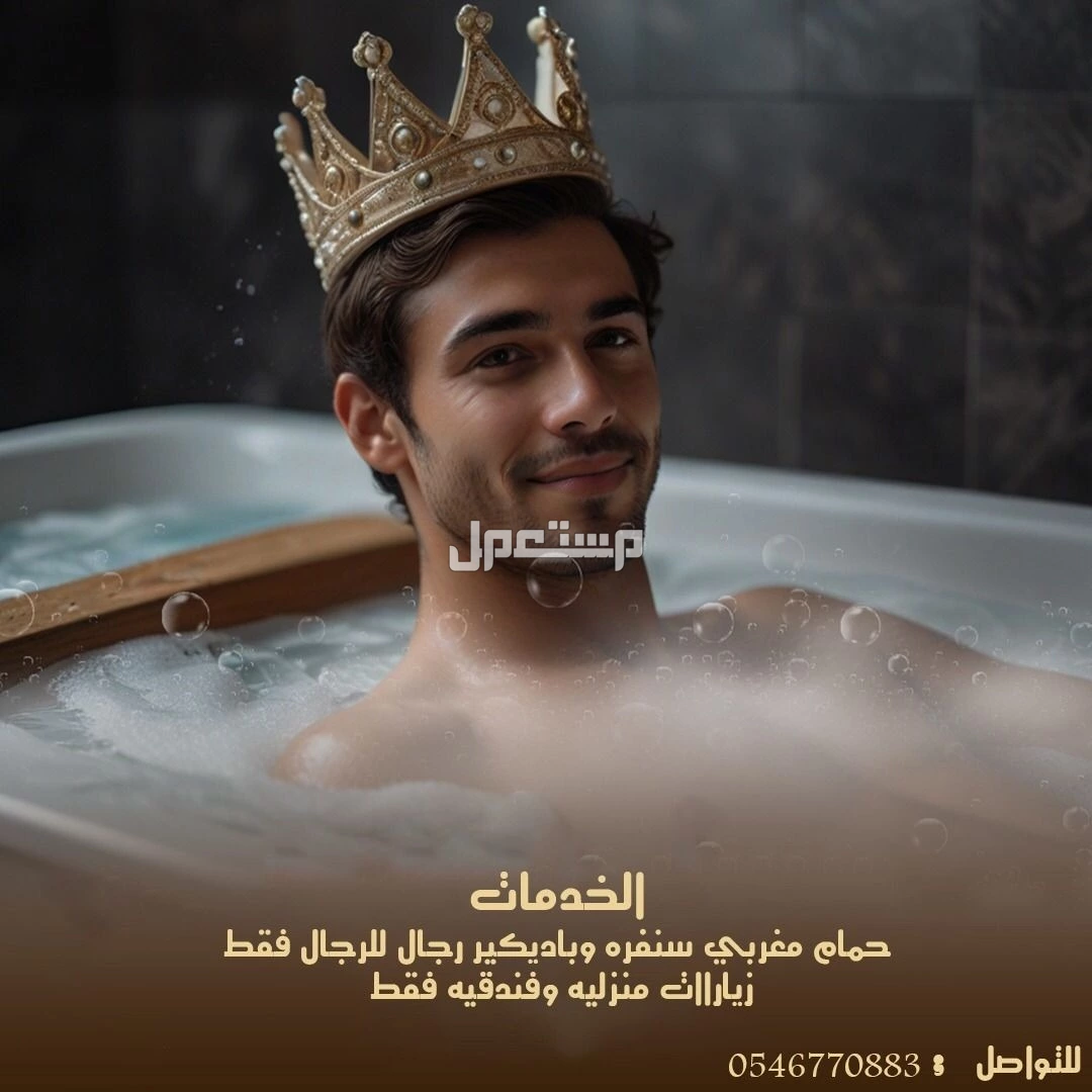 اف1ل مختص مساج منزلى بالمدينه المنوره