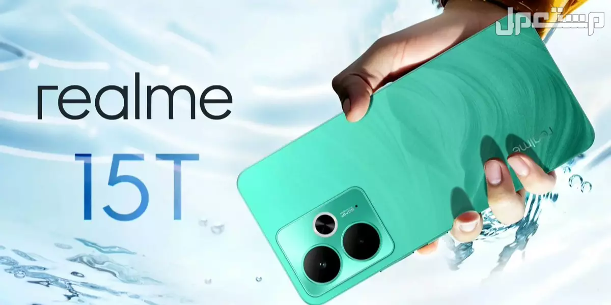هاتف Realme 15T الجديد.. مواصفات وأسعار وموعد الاطلاق مراجعة Realme 15T