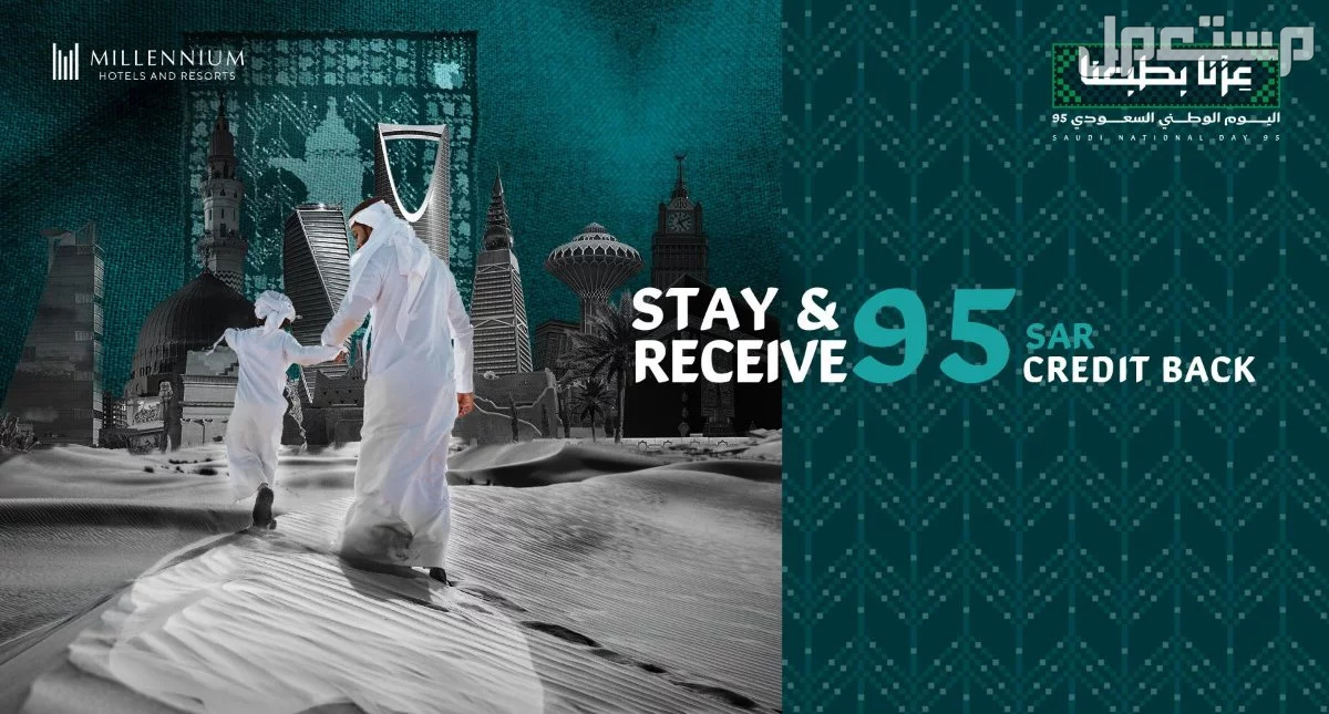 أفضل عروض الفنادق في اليوم الوطني السعودي 95 حجوزات فنادق اليوم الوطني