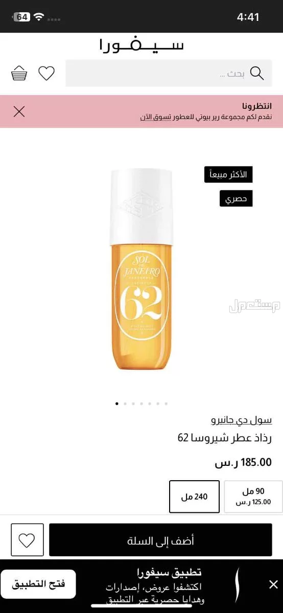 عطر سول دي جانيرو شيروسا 62 240مل