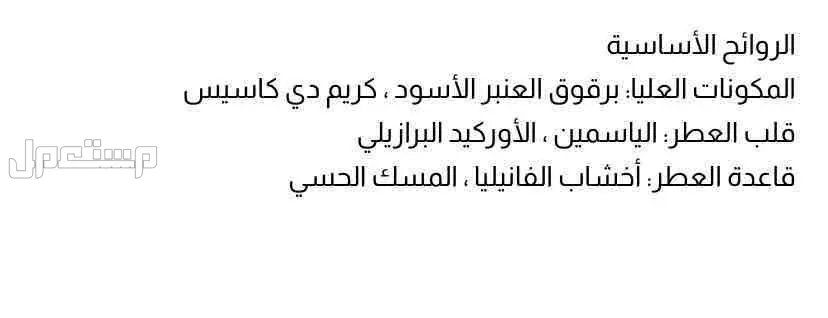 عطر سول دي جانيرو شيروسا 62 240مل