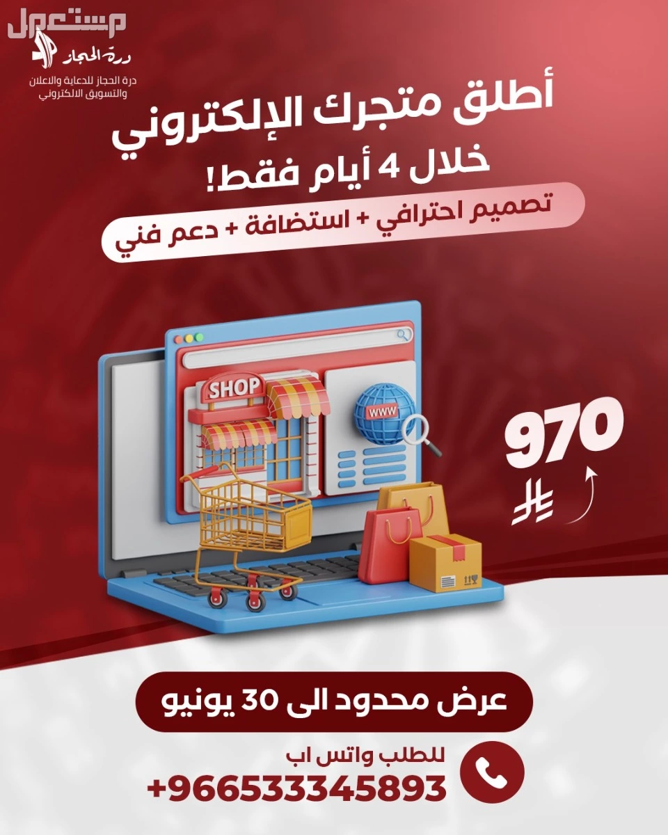 نصمملك متجر احترافي مميز بسعر خاص جدا