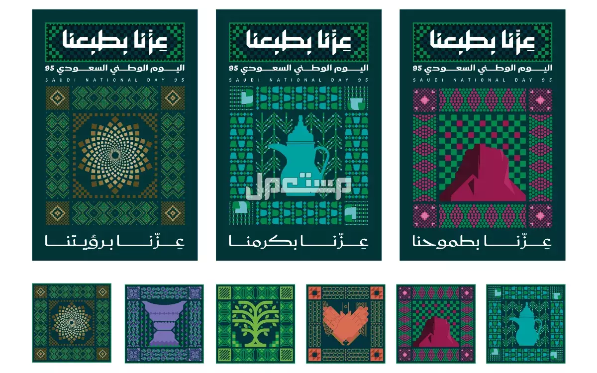 صور أجمل عبارات معايدة لليوم الوطني السعودي 2025 خلفيات عبارات اليوم الوطني السعودي 20