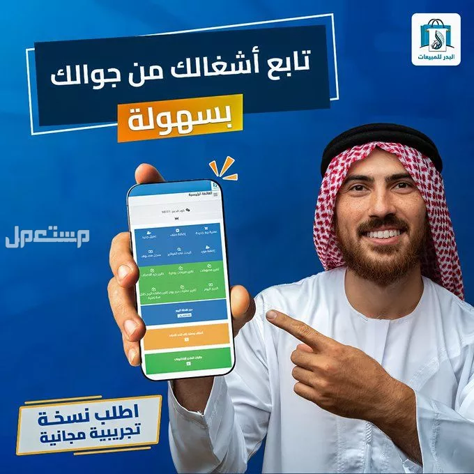 نظام مبيعات سحابي يوفرلك متابعة نشاطك التجاري وين ما بتكون .اطلب نسخة تجريبية الحين!